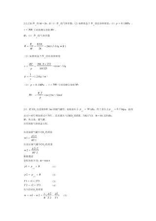 工程热力学第五版课后习题答案