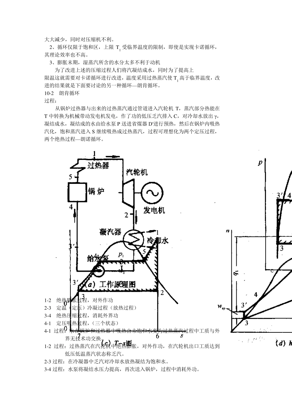 工程热力学第十章蒸汽动力装置循环教案_第2页