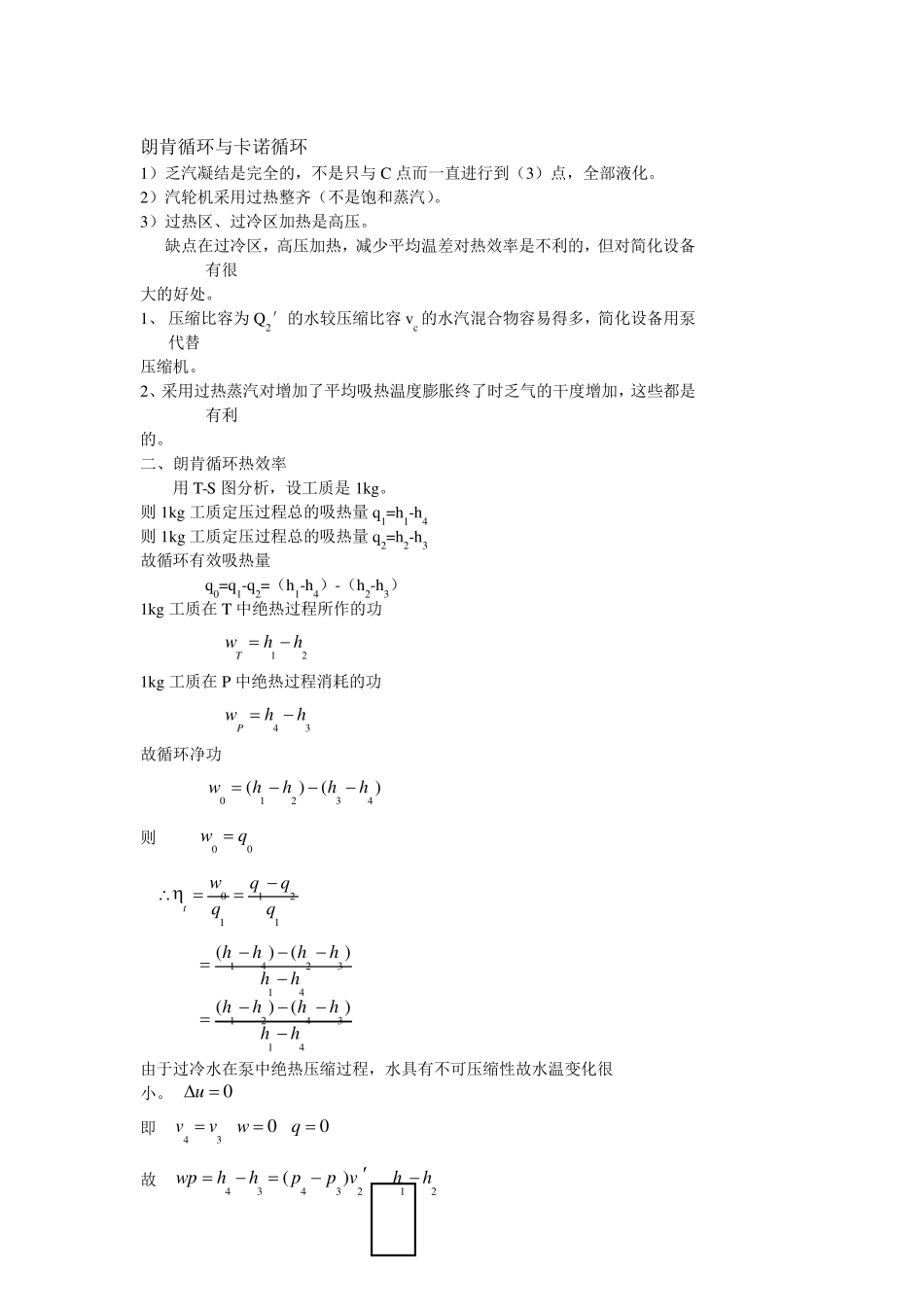 工程热力学第十章蒸汽动力装置循环教案_第3页