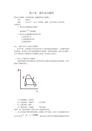 工程热力学第十章蒸汽动力装置循环教案