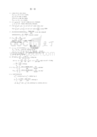 工程热力学第四版第五版康廉明or廉乐明中国建筑工业出版社答案详解