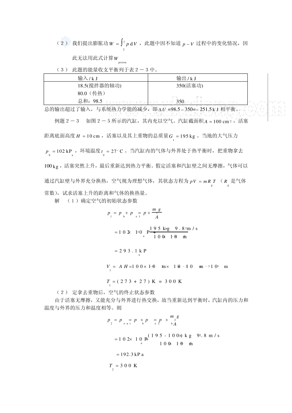 工程热力学经典例题第二章_secret_第2页