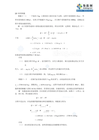 工程热力学经典例题第二章_secret