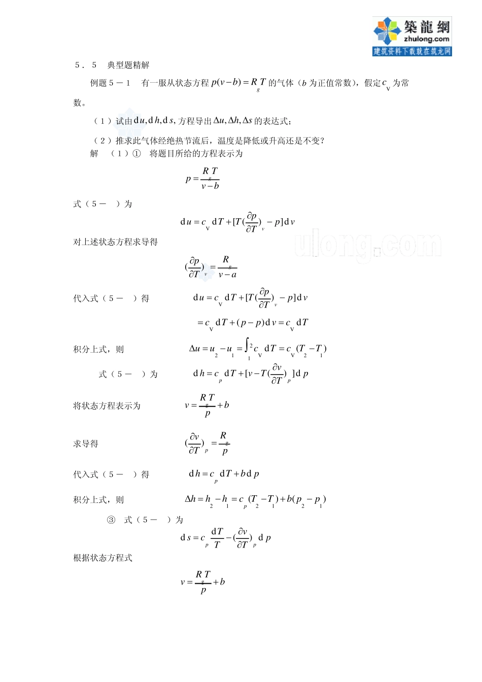 工程热力学经典例题第五章_secret_第1页