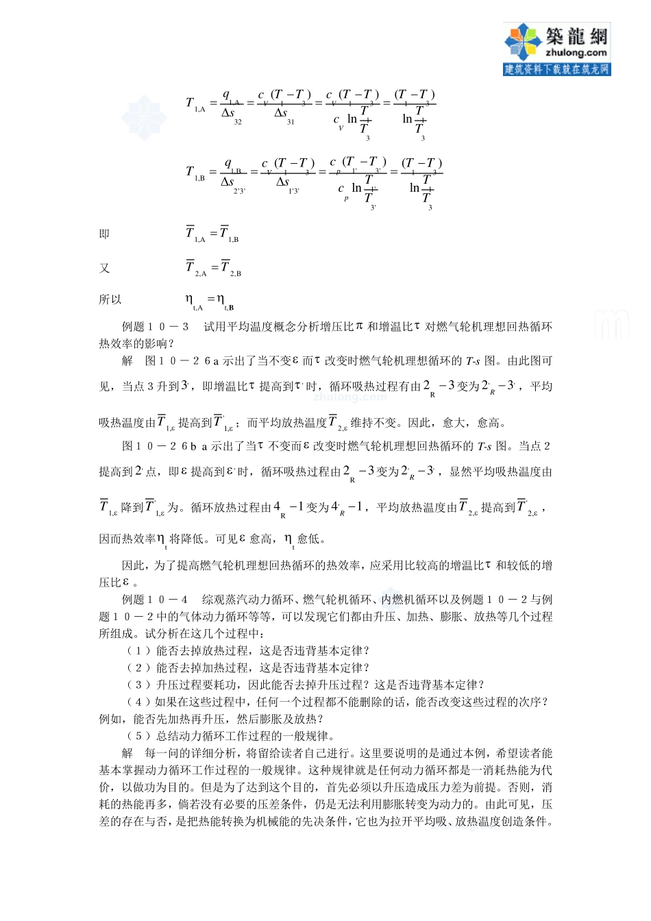 工程热力学经典例题第十章_secret_第2页
