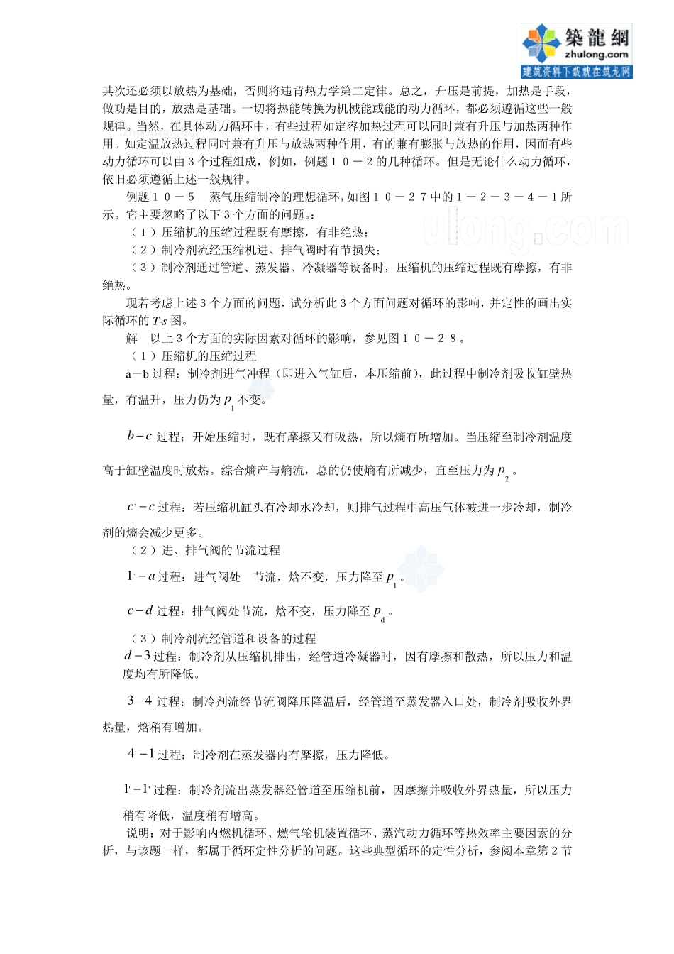 工程热力学经典例题第十章_secret_第3页