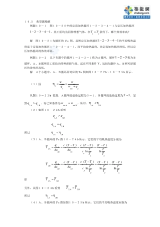 工程热力学经典例题第十章_secret