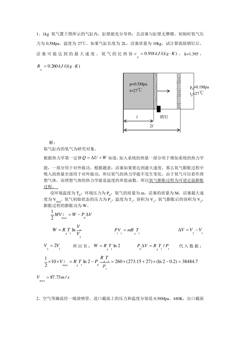 工程热力学计算题_第1页