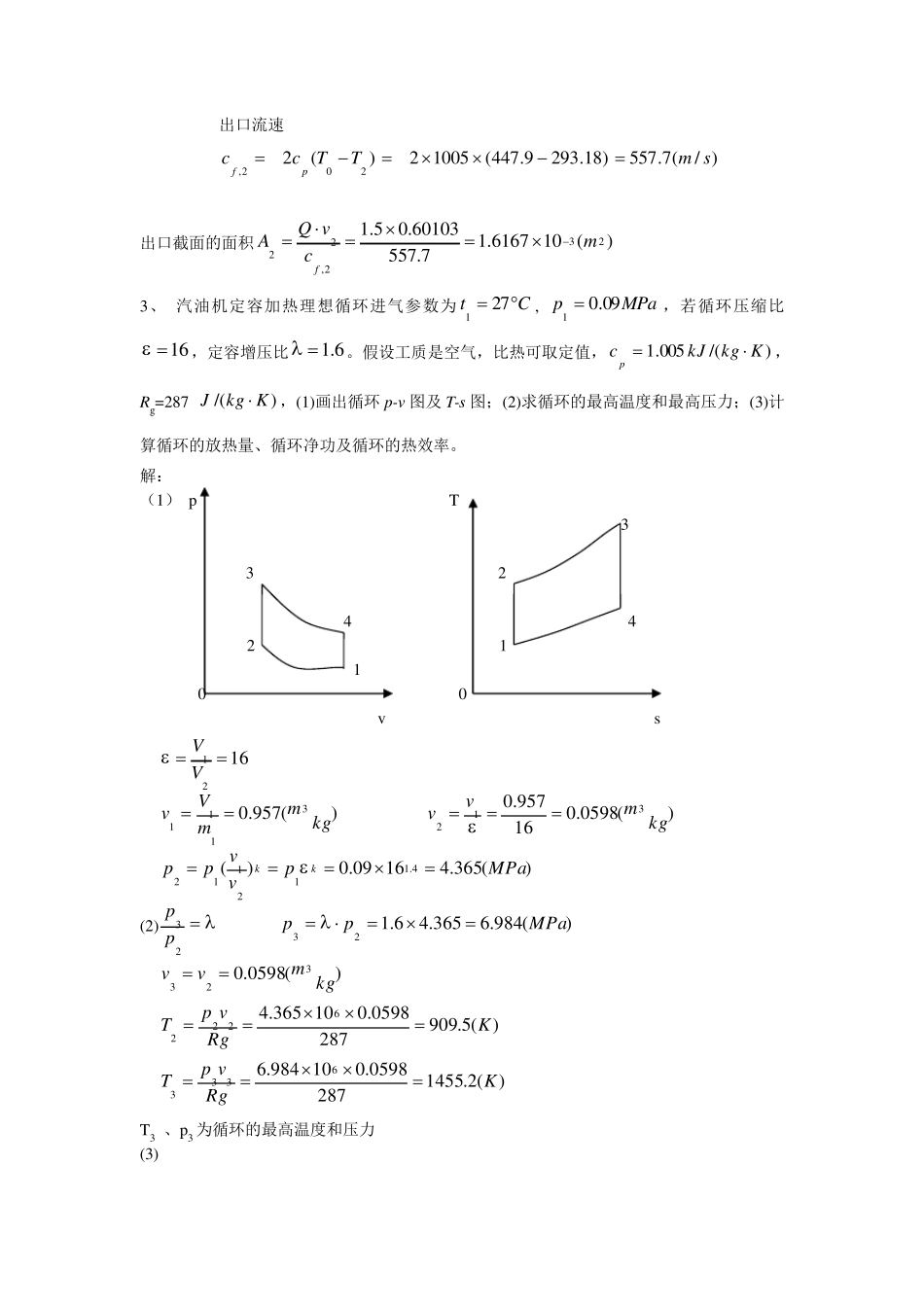 工程热力学计算题_第3页