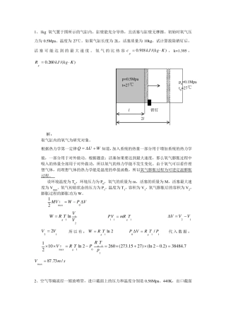 工程热力学计算题