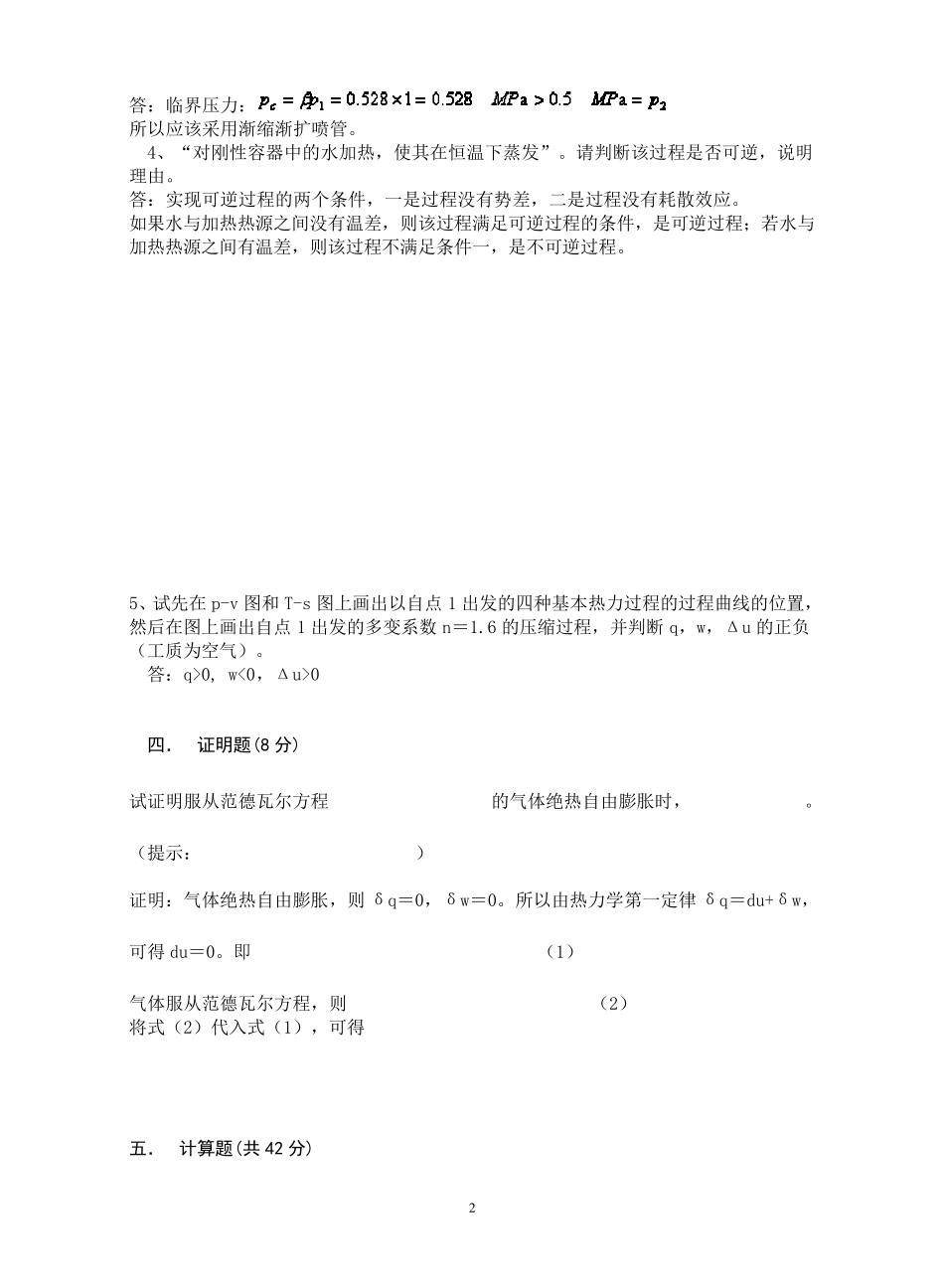 工程热力学试卷_第2页