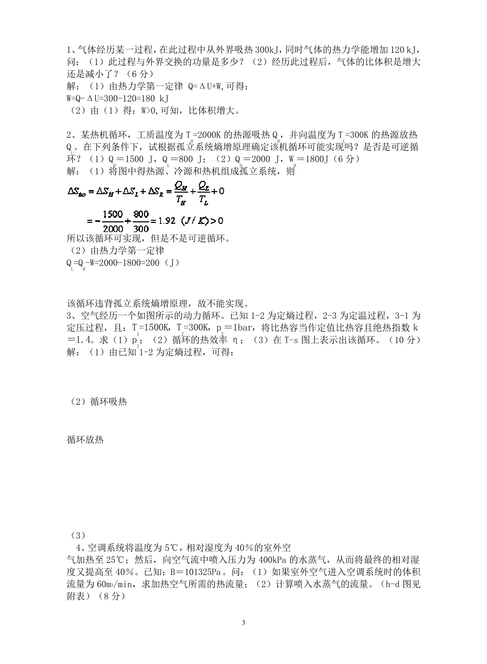 工程热力学试卷_第3页