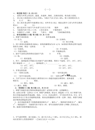 工程热力学试卷