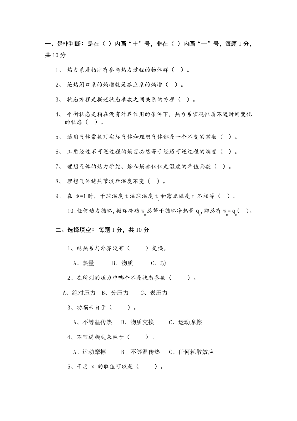 工程热力学试卷与答案_第1页