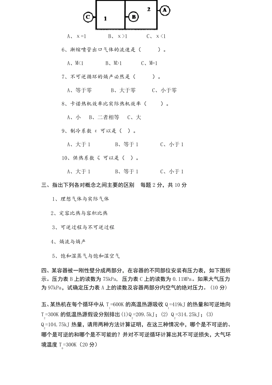 工程热力学试卷与答案_第2页