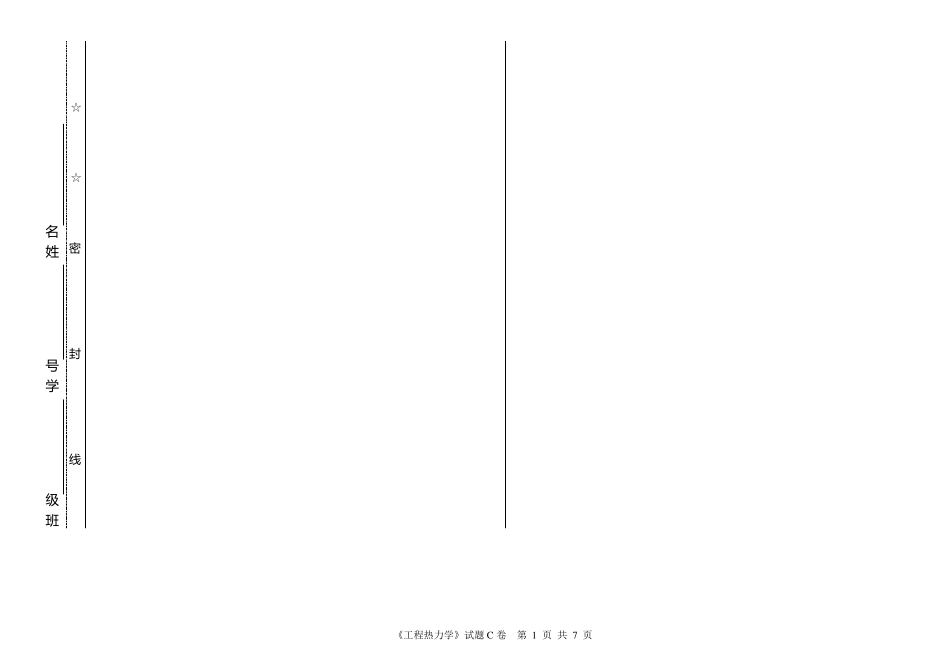 工程热力学试卷答案_第1页