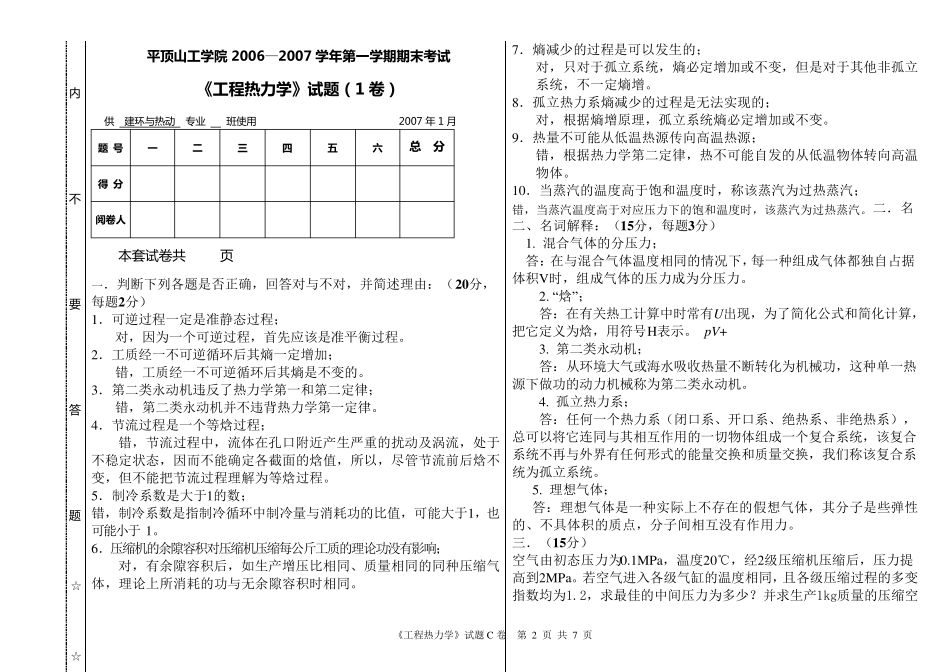 工程热力学试卷答案_第2页