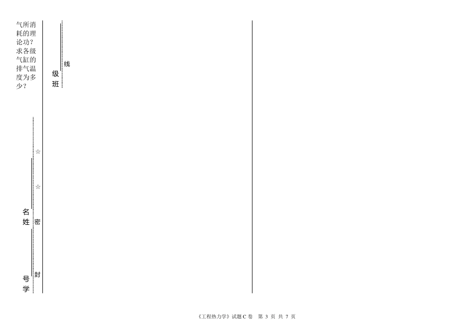 工程热力学试卷答案_第3页
