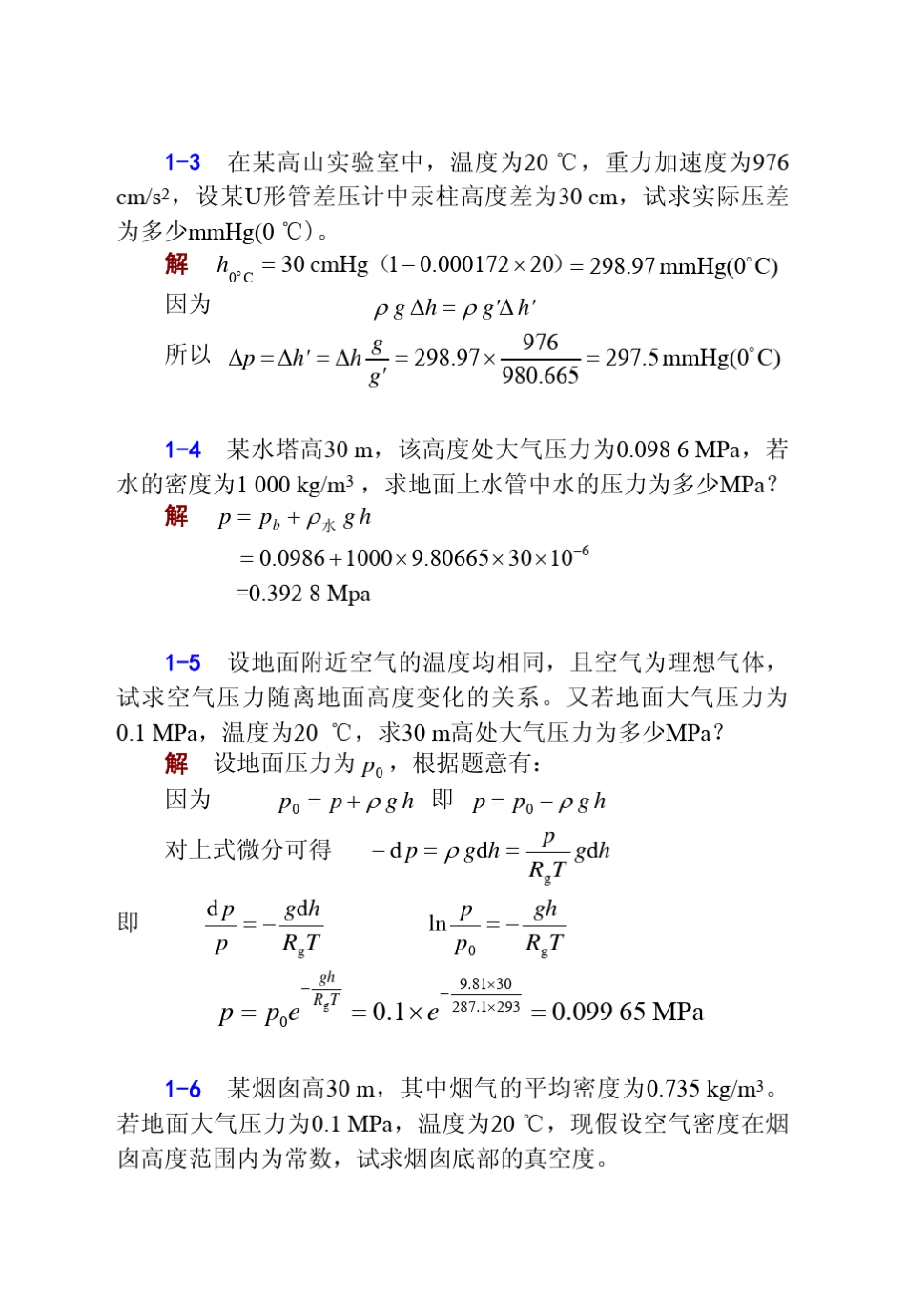 工程热力学第四版答案华自强_第2页