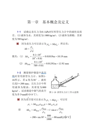 工程热力学第四版答案华自强