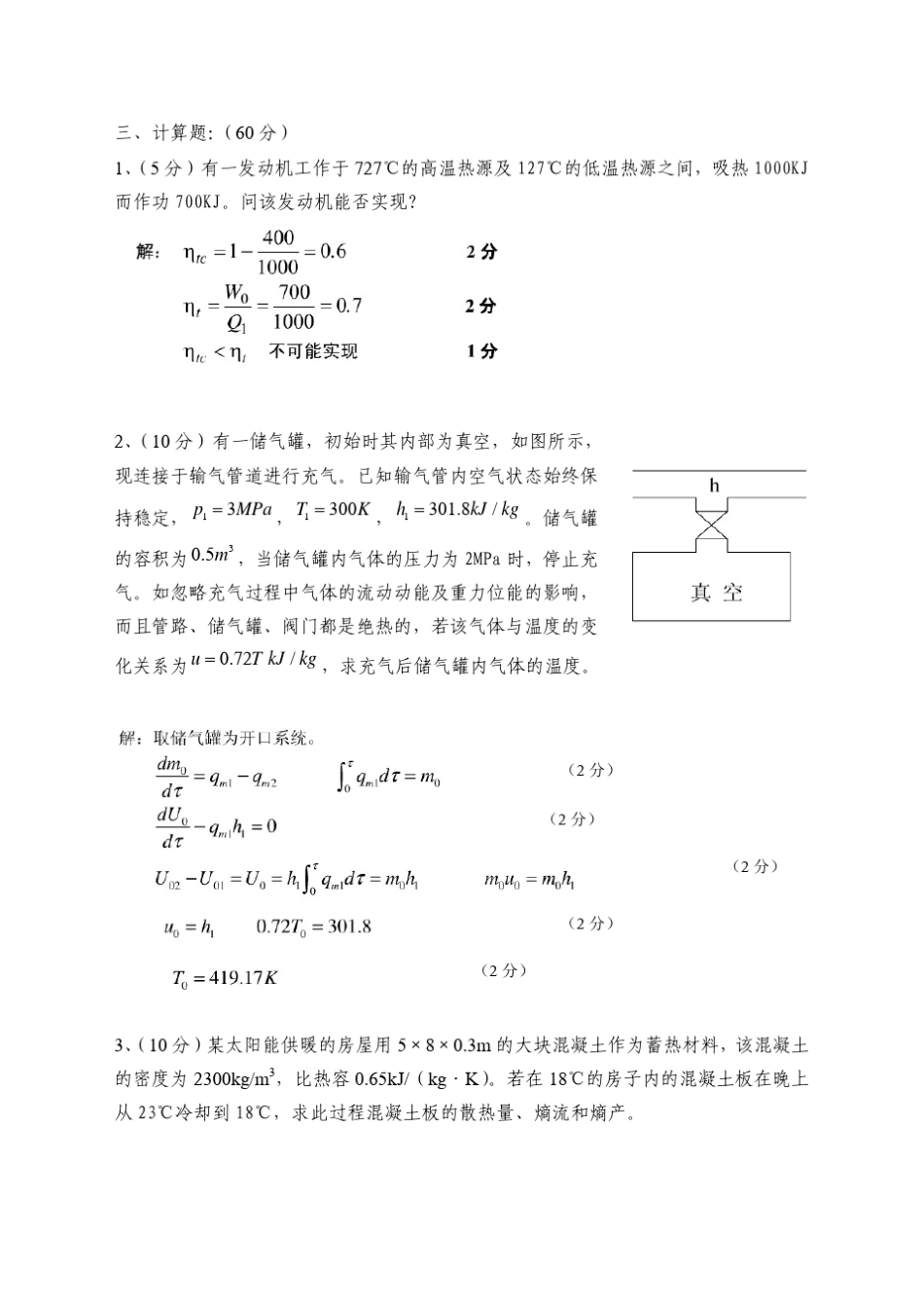 工程热力学试题(2012)附答案_第3页