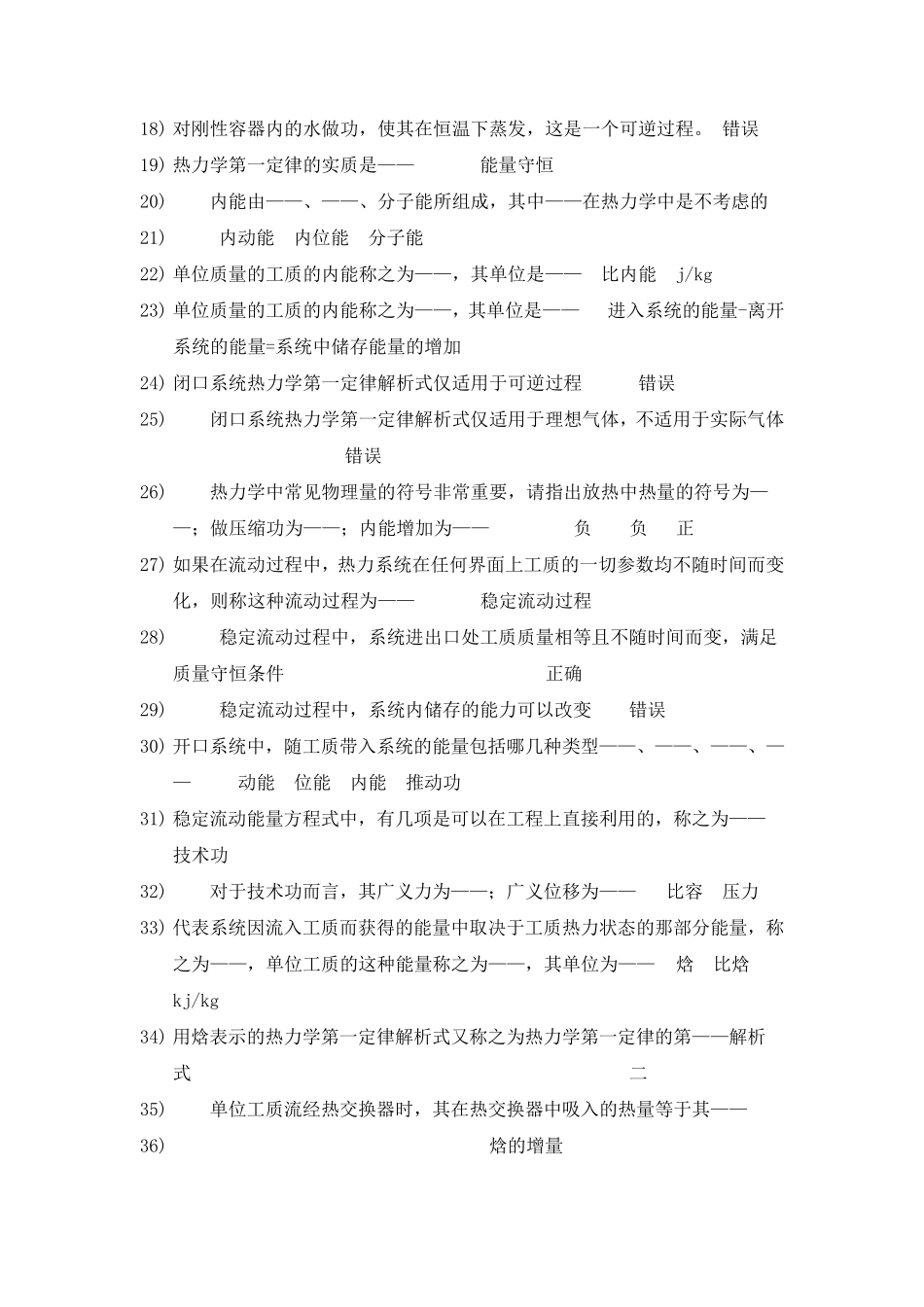 工程热力学试题库_第2页