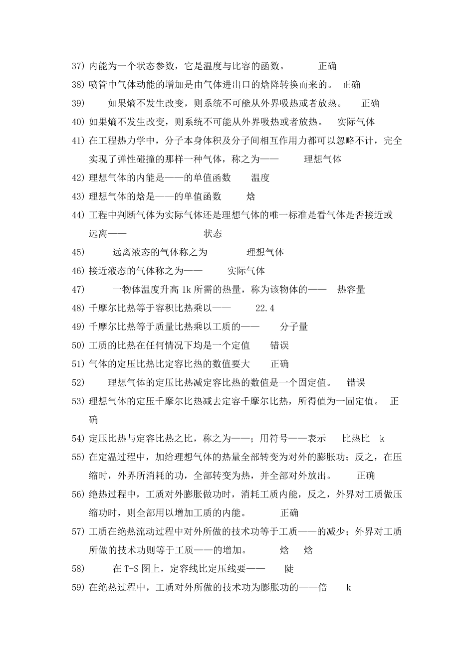 工程热力学试题库_第3页