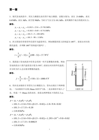 工程热力学课后习题华永明版