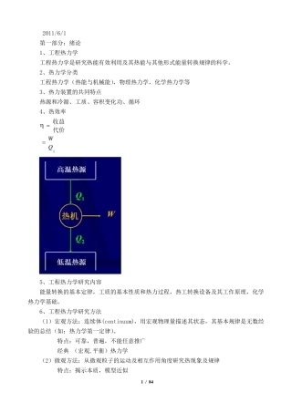 工程热力学读书笔记