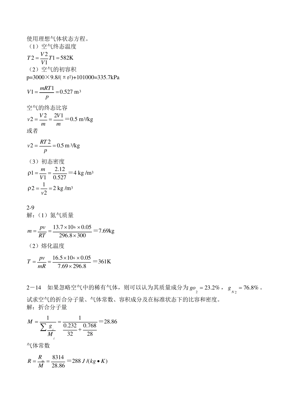 工程热力学课后作业答案第五版_第3页