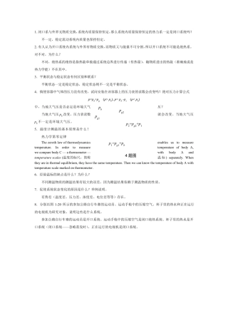 工程热力学课后思考题答案__第四版_沈维道_童钧耕