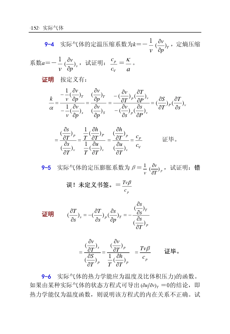 工程热力学课后答案华自强张忠进(第三版)pdf下载H09_第3页