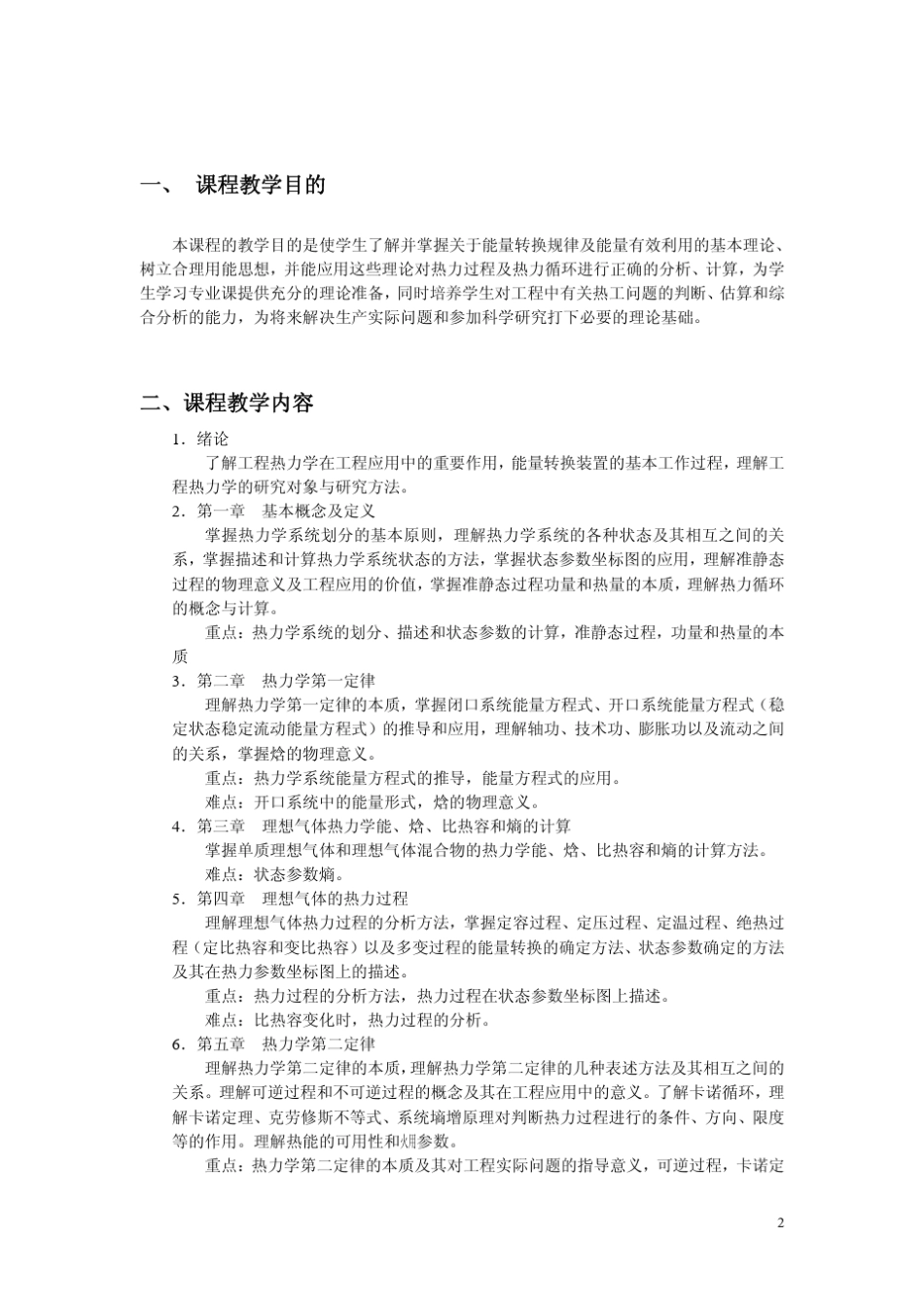 工程热力学课后答案华自强张忠进(第三版)pdf下载目录_第2页