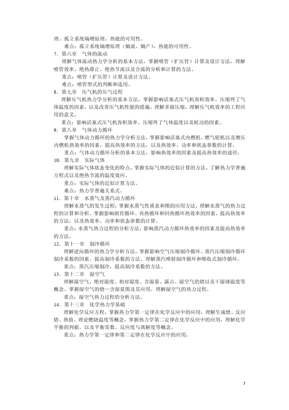 工程热力学课后答案华自强张忠进(第三版)pdf下载目录_第3页