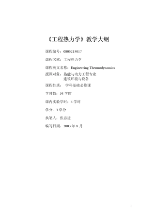 工程热力学课后答案华自强张忠进(第三版)pdf下载目录