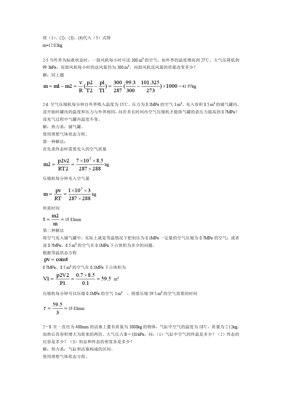 工程热力学课后答案_第2页