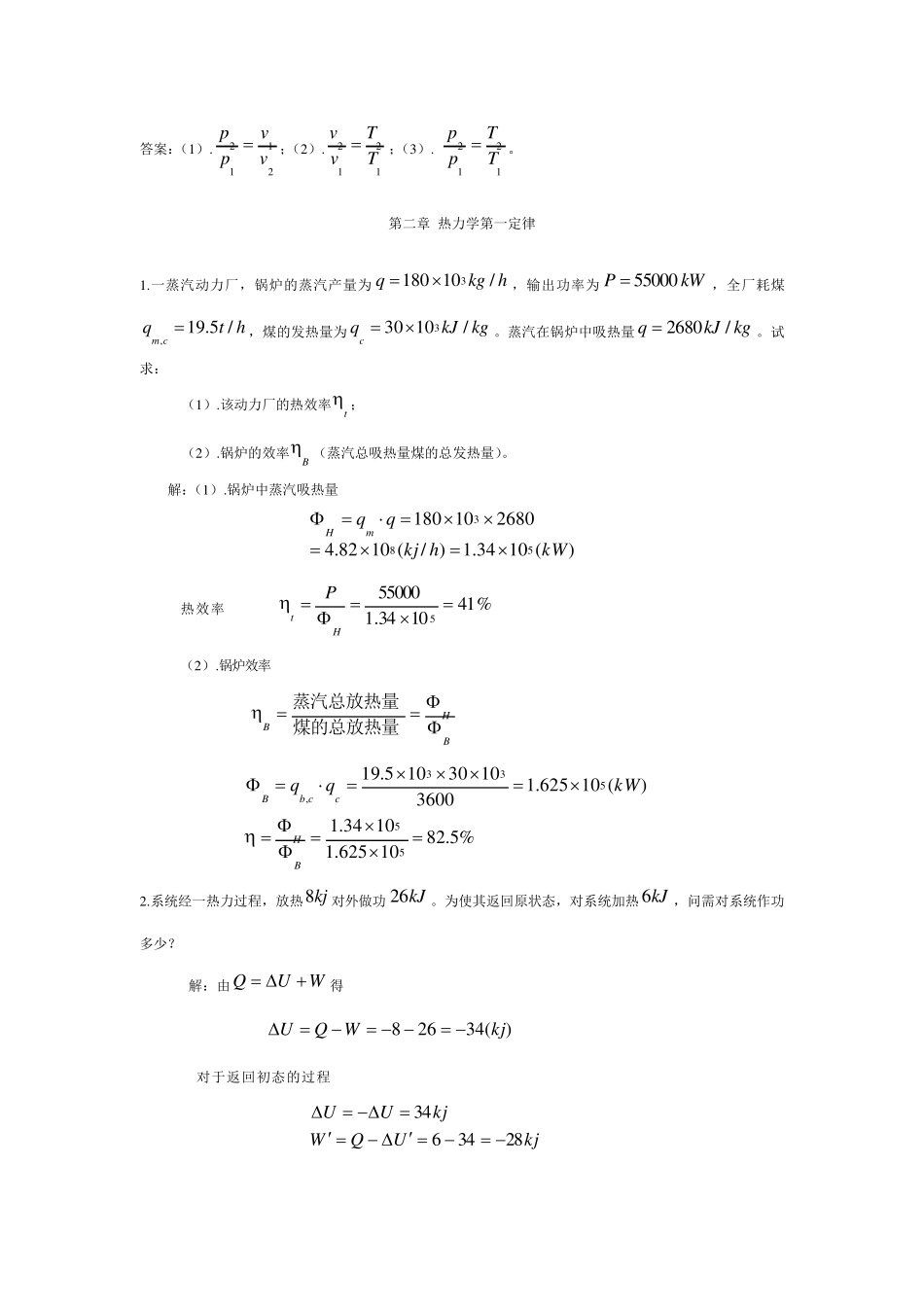 工程热力学课后题答案_第3页