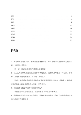 工程热力学课后题答案沈维道童钧耕版