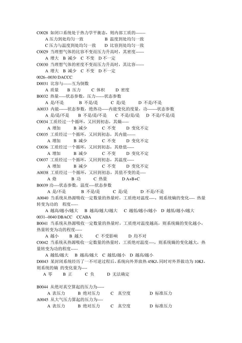 工程热力学题库(选择题)_第3页