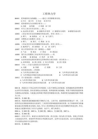 工程热力学题库(选择题)