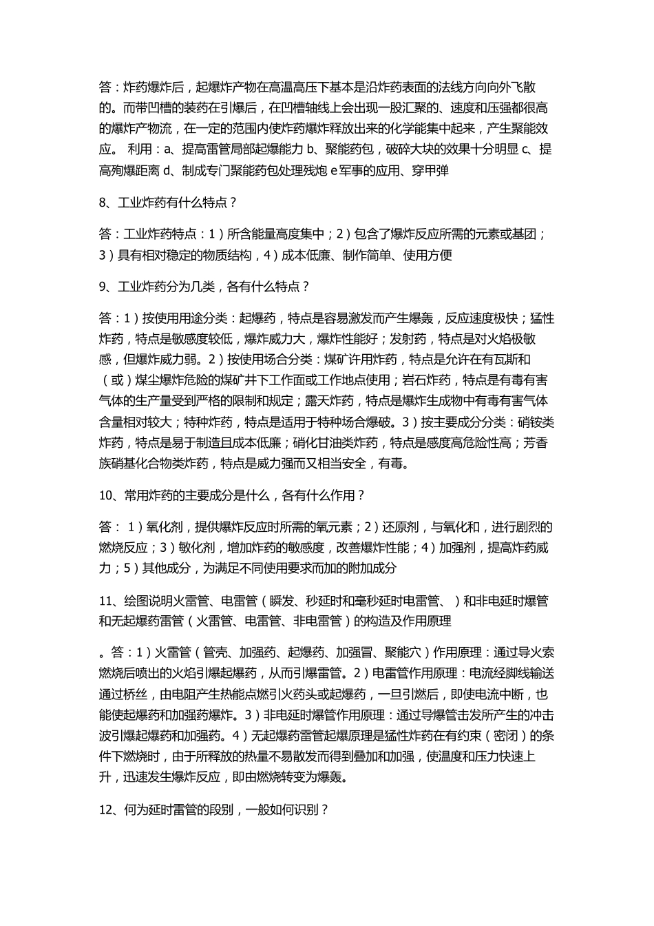 工程爆破课后习题答案_第2页