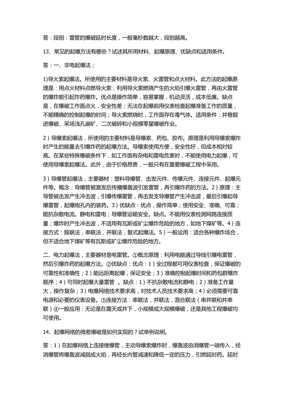工程爆破课后习题答案_第3页