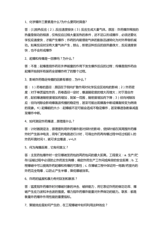 工程爆破课后习题答案