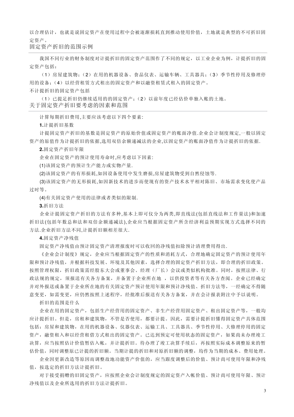 工程物资、固定资产等科目_第3页