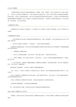 工程物资、固定资产等科目