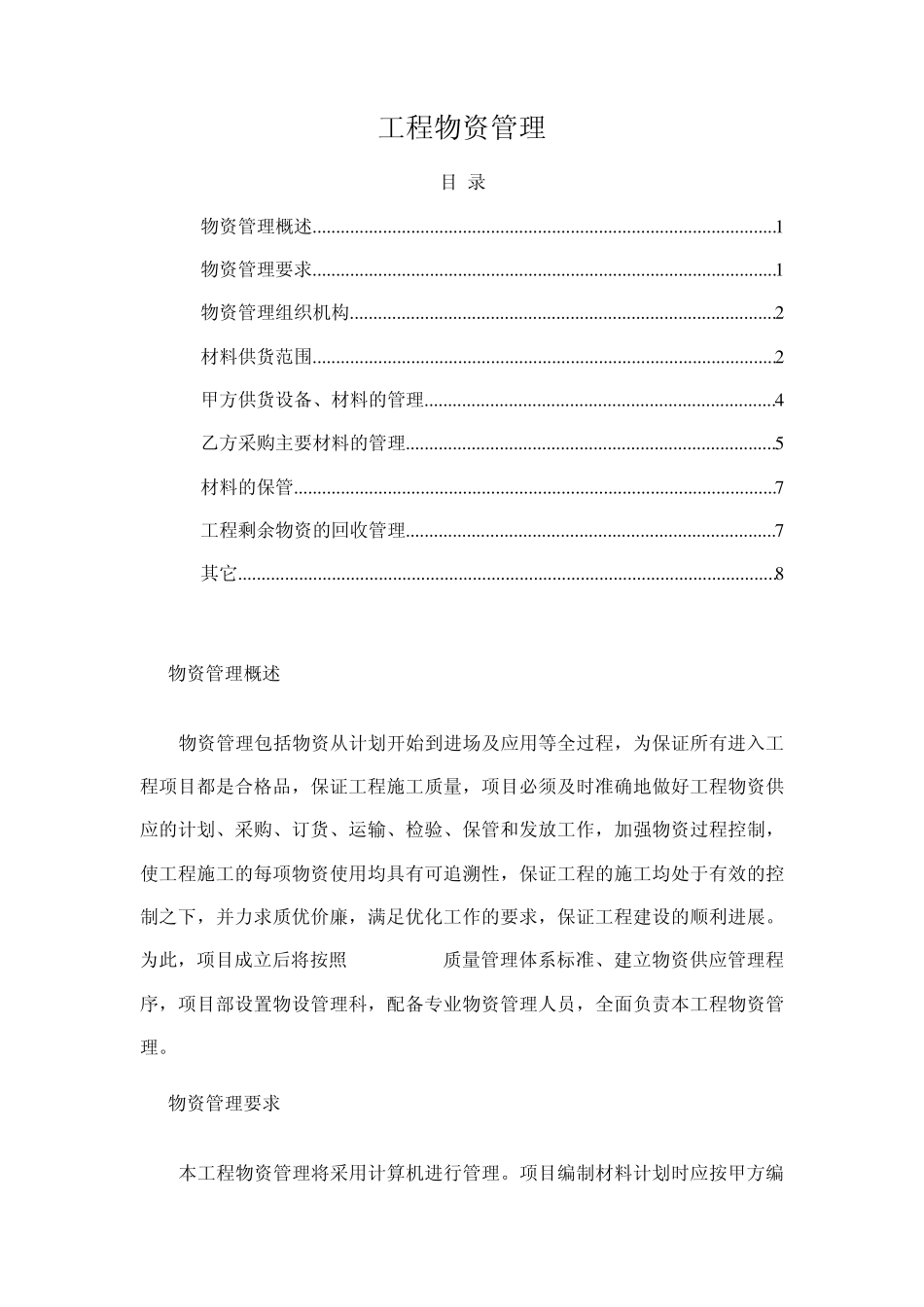 工程物资管理_第1页