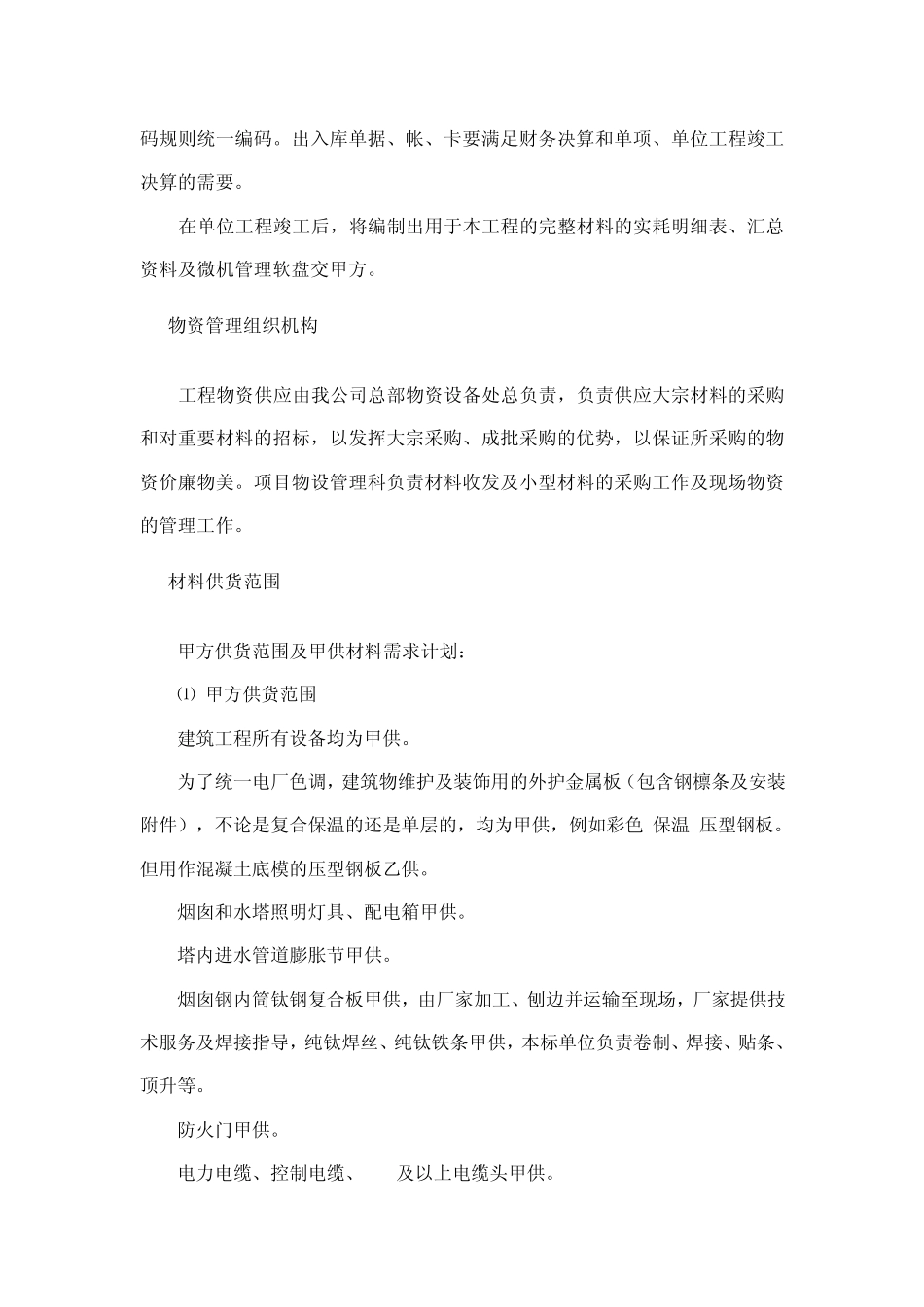 工程物资管理_第2页