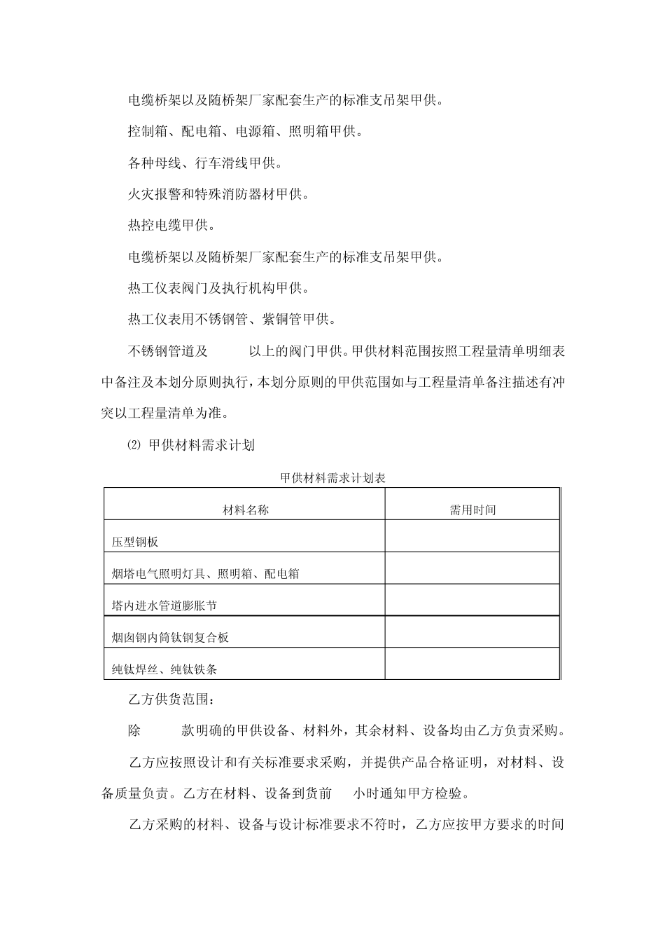 工程物资管理_第3页