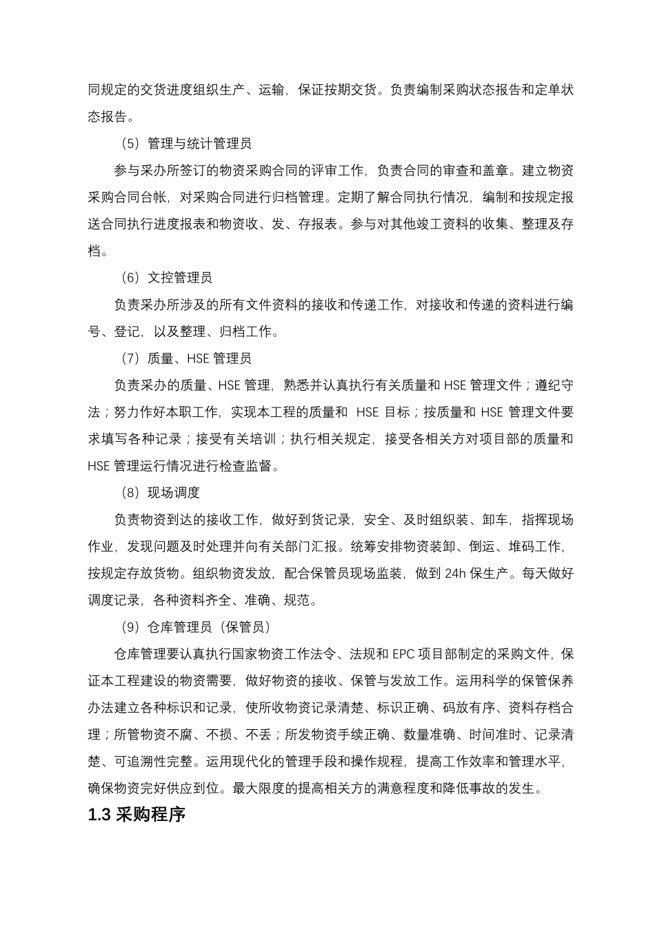 工程物资设备采购管理实施方案_第3页