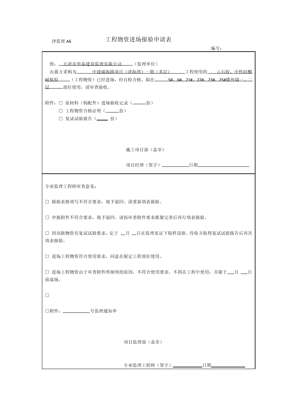 工程物资进场报验申请表(原材进场验收记录)5、6、21、22、23、25_第3页